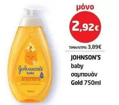 Baby - baby σαμπουάν Gold