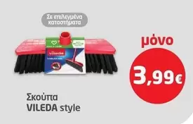 Σκούπα