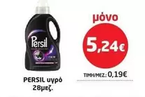 New - υγρό 28μεζ.
