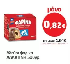 Αλεύρι ΦΑΡΙΝΑ