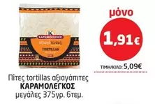 Πίτες tortillas