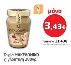 Ταχίνι