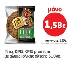 Πίτες PREMIUM