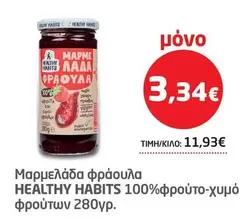 Μαρμελάδα φράουλα