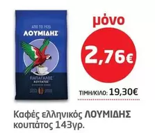 Καφές ελληνικός κουπατος