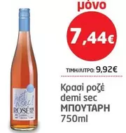 Rose - Κρασι ροζέ demi sec