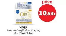 Αντιρυτιδική Κρέμα Ημέρας Q10 Power