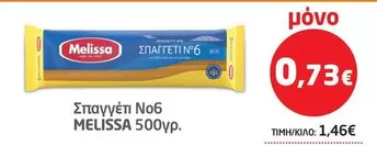 Σπαγγέτι Νο6