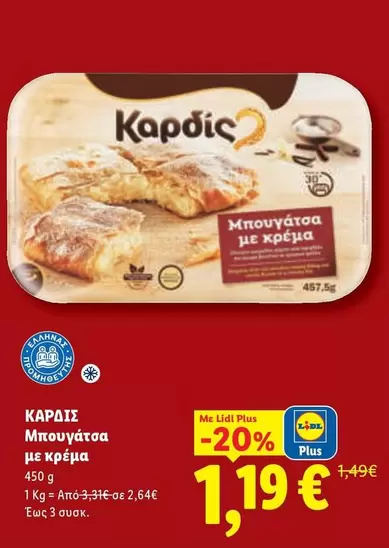 Μπουγάτσα με κρέμα