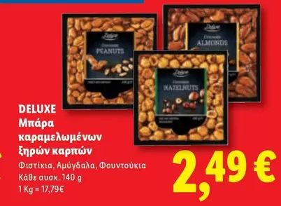 Μπάρα καραμελωμένων ξηρών καρπών