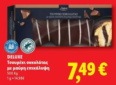 Τσουρεκι σοκολατας με μαυρη επικαλυψη