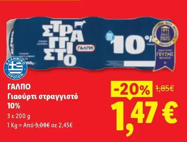 Man - Γιαούρτι στραγγιστό 10%