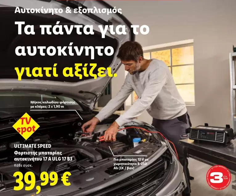 Speed - ULTIMATE SPEED Φορτιστής μπαταρίας