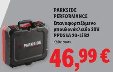 Επαναφορτιζόμενο μπουλονόκλειδο 20V PPDSSA 20-Li B2