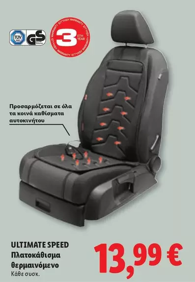 Speed - ULTIMATE SPEED Πλατοκάθισμα Θερμαινόμενο
