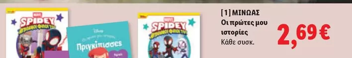 Marvel - Spidey and His Amazing Friends