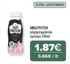 It - PROTEIN ρόφημα φράουλα σμέουρο