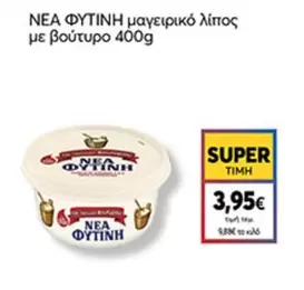 μαγειρικό λίπος με βούτυρο