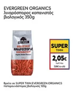 Λιναρόσπορος βιολογικός
