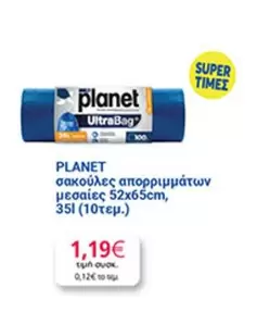 Planet - σακούλες απορριμμάτων μεσαίες