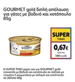 Gourmet gold διπλή απόλαυση για γάτες με βοδινό και κοτόπουλο 85g