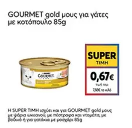 Gourmet gold mous για γάτες με κοτόπουλο