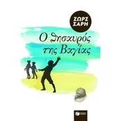 Ο θησαυρός της Βαγίας