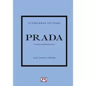Τα μικρά βιβλία της μόδας: Prada