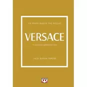 Τα μικρά βιβλία της μόδας - Versace