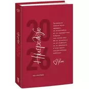 Ημερολόγιο Ημερήσιο Χάρτινη Πόλη 2026 Ρενέ 365 Αφορμές