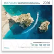Ημερολόγιο Τοίχου Klaketa 2026 Ελλάδα Τόπος & Τοπία 30x30cm