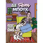 ΔΕ fem ΜΠΟΥΚ: 12 μήνες αυτοφροντίδας