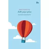 Κάθε μέρα φίλοι