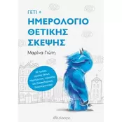 Γέτι - Ημερολόγιο θετικής σκέψης