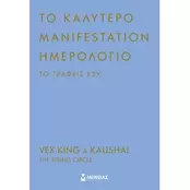 Το καλύτερο manifestation ημερολόγιο το γράφεις εσύ