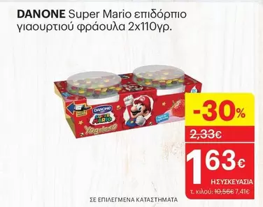 Super Mario - επιδόρπιο γιαουρτιού φράουλα