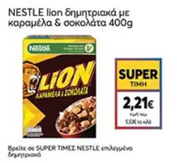 Lion - lion δημητριακά με καραμέλα & σοκολάτα