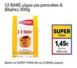 μίγμα για pancakes & βάφλες