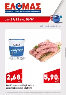 Κατάλογος Mourgis σε Πάτρα | Mourgis προσφορές προσφορές | 2025-12-29T00:00:00.000Z - 2026-01-06T00:00:00.000Z