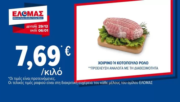 Κατάλογος ΠΡΙΤΣΟΥΛΗΣ σε Πάτρα | Υπέροχη προσφορά για όλους τους πελάτες | 2025-12-29T00:00:00.000Z - 2026-01-06T00:00:00.000Z