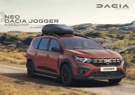 Κατάλογος Dacia σε Νάουσα | All new Jogger Accessories | 2026-01-01T00:00:00.000Z - 2027-01-01T00:00:00.000Z