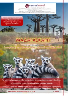 Κατάλογος Versus Travel σε Αθήνα | Μαδαγασκάρη - Λεωφόρος Μπαομπάμπ & Νησί Νόσι Μπε | 2026-04-02T00:00:00.000Z - 2026-11-08T00:00:00.000Z