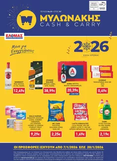 Κατάλογος Μυλωνάκης Cash & Carry σε Περιστέρι | ΜΥΛΩΝΑΚΗΣ ΦΥΛΛΑΔΙΟ Ν1 7/1 - 20/1 | 2026-01-07T00:00:00.000Z - 2026-01-20T00:00:00.000Z