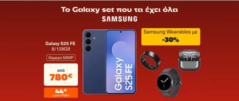 Κατάλογος Public | Public προσφορές | 2026-01-07T00:00:00.000Z - 2026-01-21T00:00:00.000Z