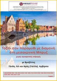 Κατάλογος Versus Travel σε Αθήνα | Υπέροχη προσφορά για κυνηγούς ευκαιριών | 2026-02-12T00:00:00.000Z - 2026-07-16T00:00:00.000Z