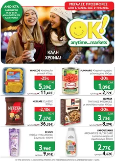 Κατάλογος Ok! Markets σε Καλαμαριά | Ok! Markets προσφορές | 2026-01-08T00:00:00.000Z - 2026-01-21T00:00:00.000Z
