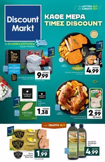 Κατάλογος Discount Markt σε Νέα Μάκρη | Discount Markt προσφορές | 2026-01-12T00:00:00.000Z - 2026-01-17T00:00:00.000Z