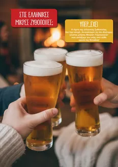 Κατάλογος ΘΑΝΟΠΟΥΛΟΣ σε Νέα Μάκρη | Αποκλειστικές ευκαιρίες | 2026-01-10T00:00:00.000Z - 2026-01-24T00:00:00.000Z