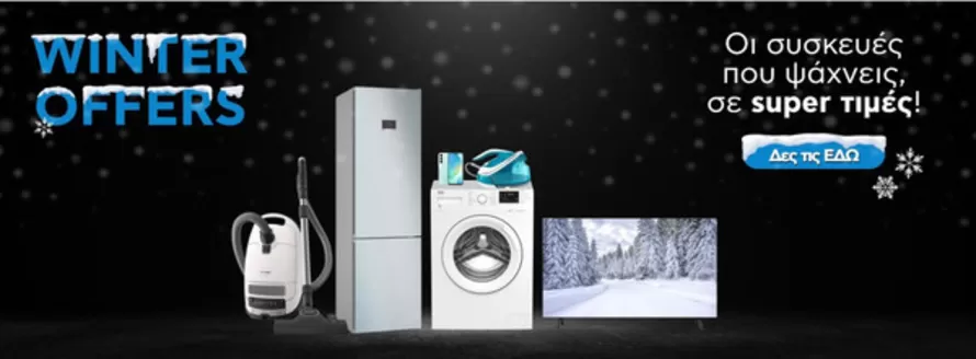 Κατάλογος Welcome Stores σε Λευκάδα | Welcome Stores προσφορές | 2026-01-13T00:00:00.000Z - 2026-01-27T00:00:00.000Z