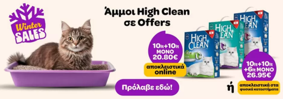 Κατάλογος Pet City | Pet City προσφορές | 2026-01-15T00:00:00.000Z - 2026-01-29T00:00:00.000Z